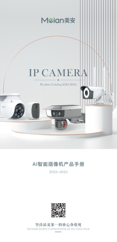 AI智能摄像机产品手册2023