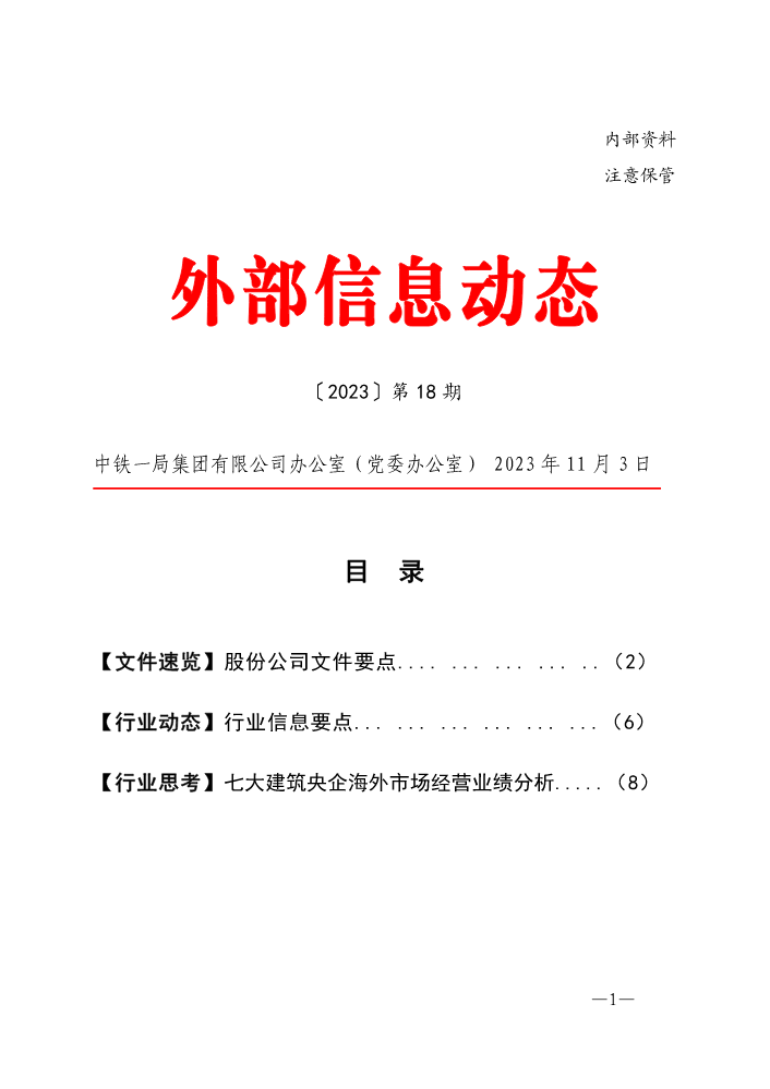 外部信息（第十八期）