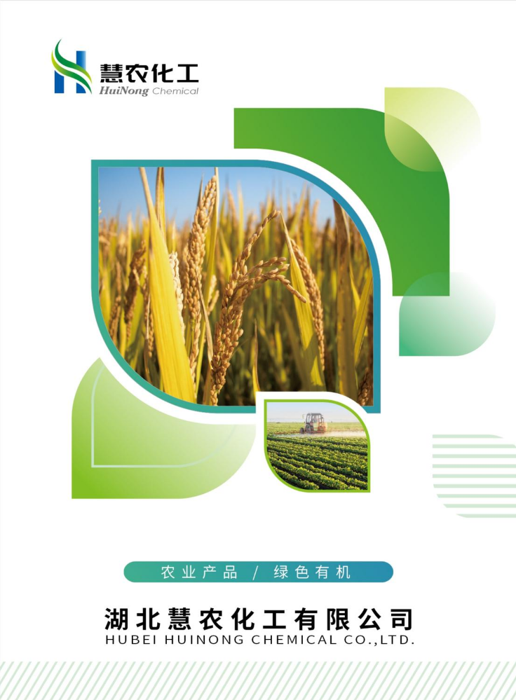 慧农生化产品册