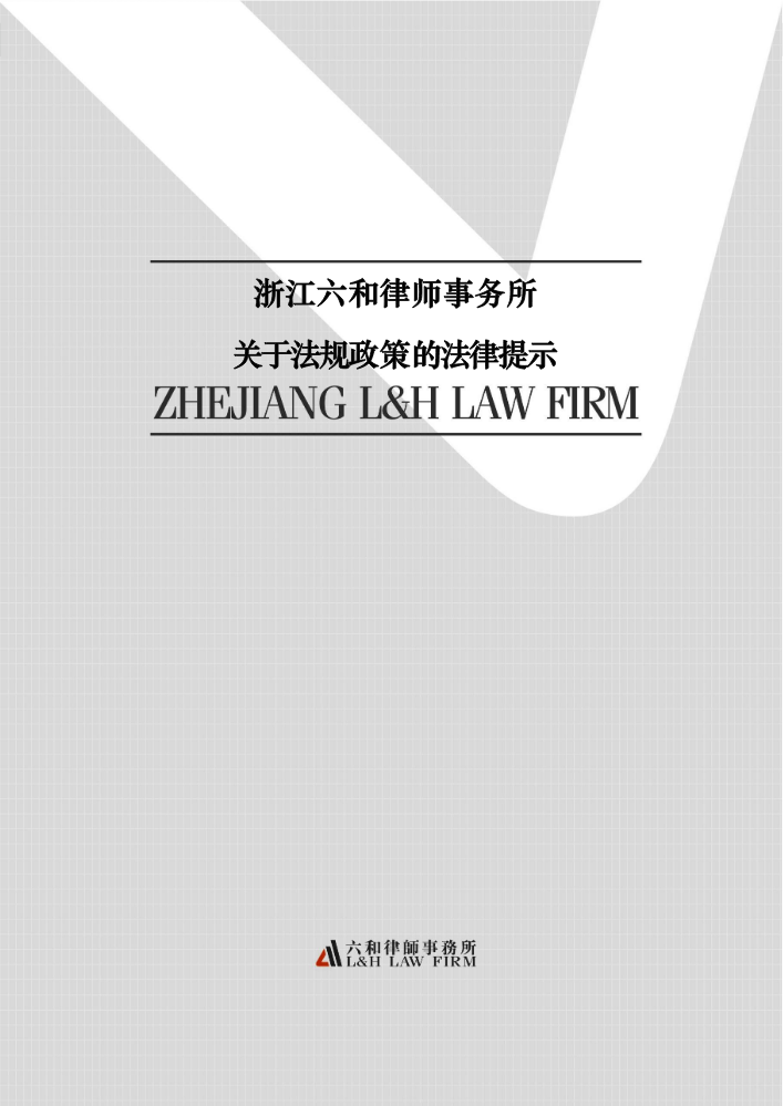 关于2023年10月法规政策的法律提示