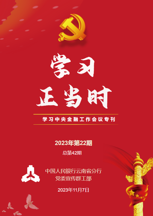 学习正当时2023年第22期_副本