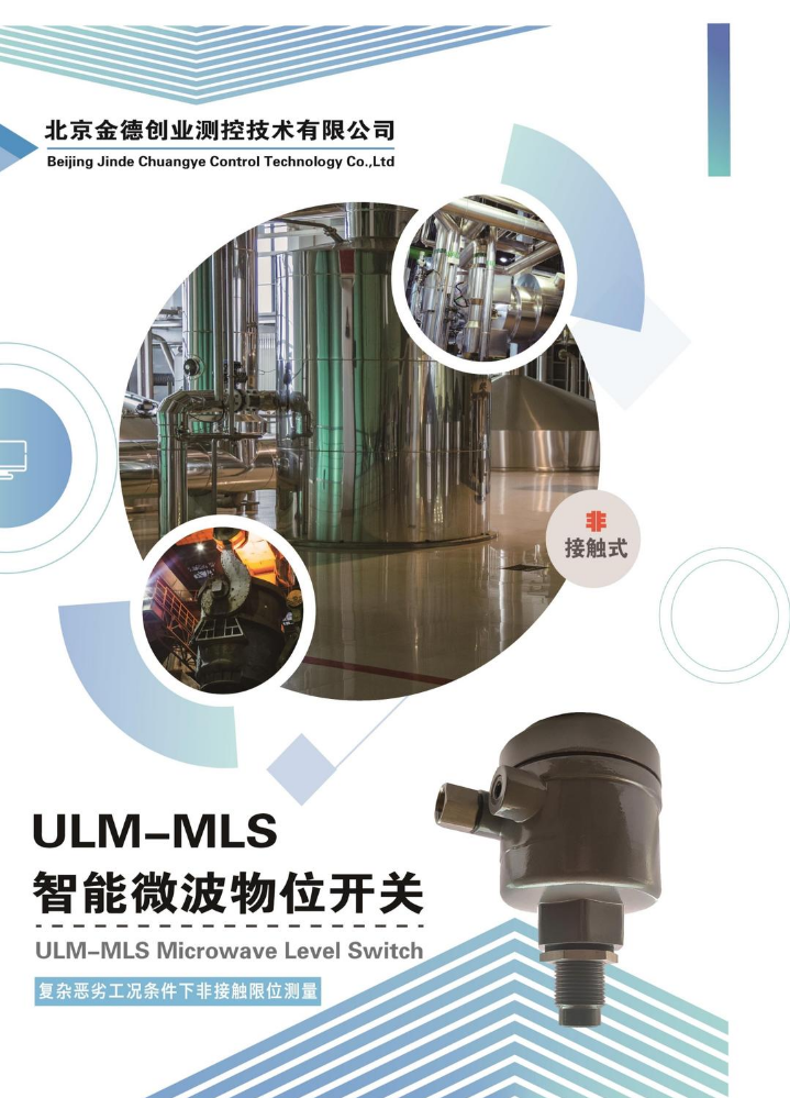 ULM-MLS智能微波物位开关