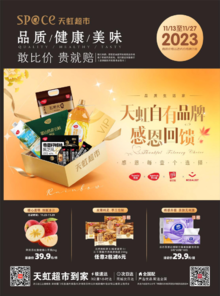 11月13日-11月27日湖南地区天虹超市电子彩页