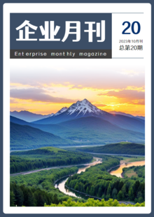 长信合惠企业月刊第二十期