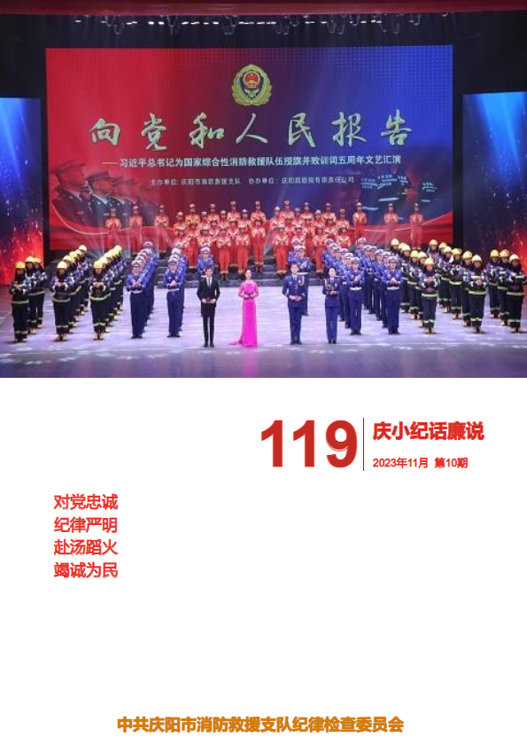 庆小纪话廉说  2023年第10期