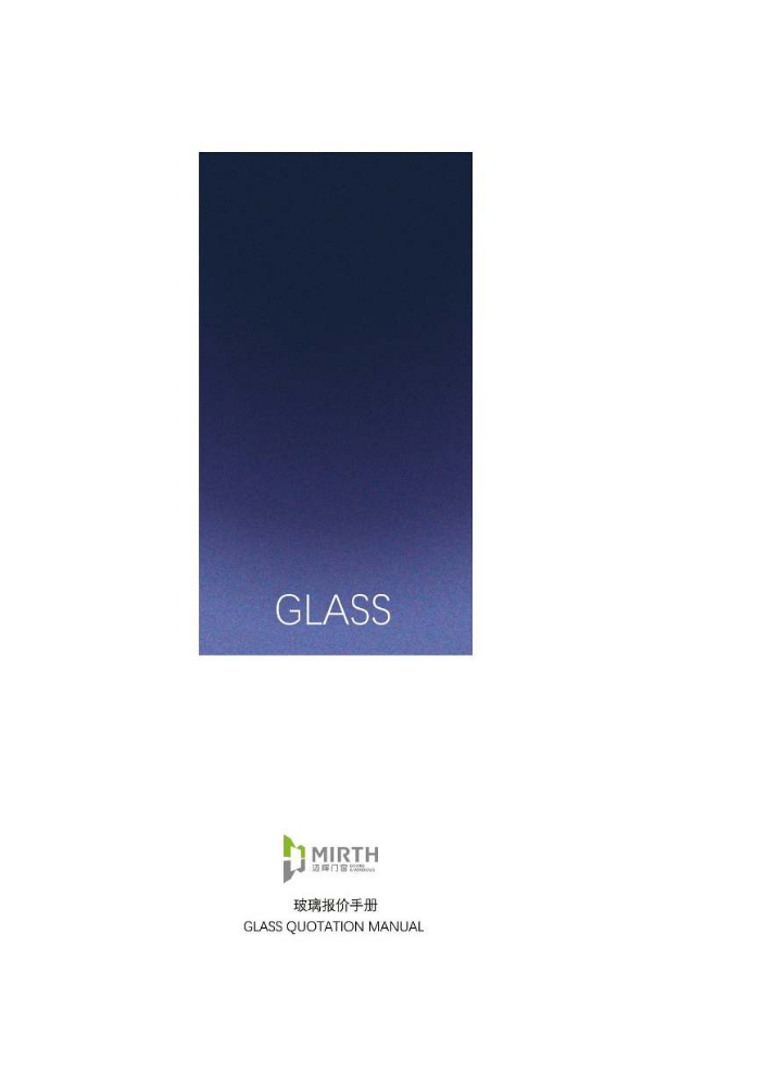 迈辉-玻璃手册