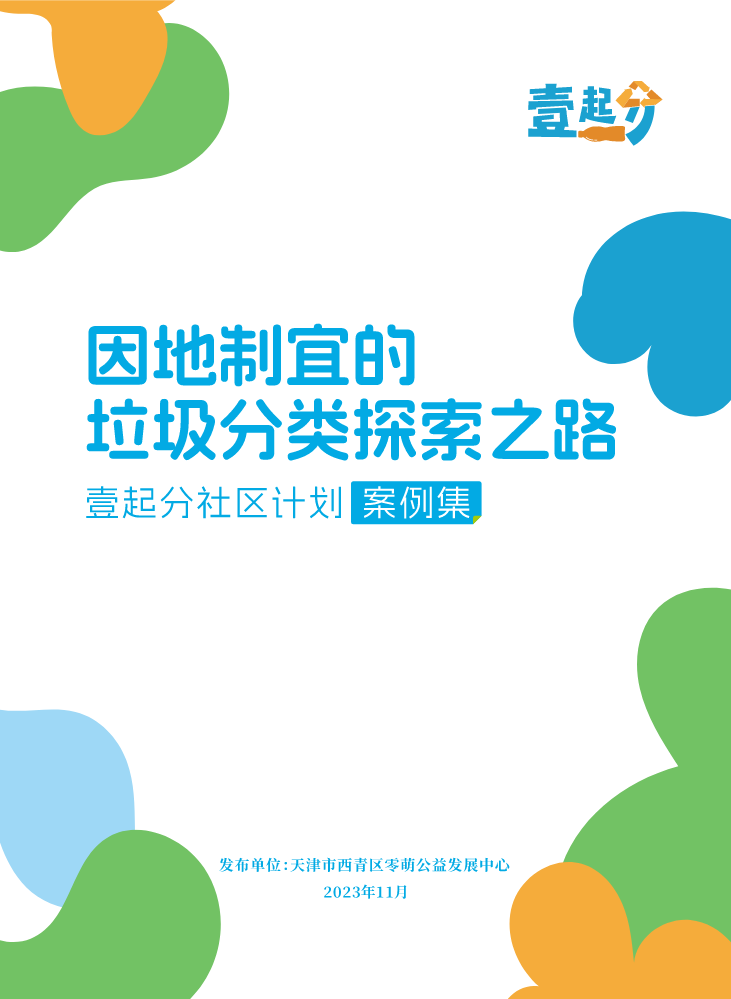 11月壹起分社区计划案例手册2.0-P48预览稿