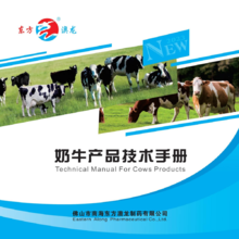 奶牛产品技术手册