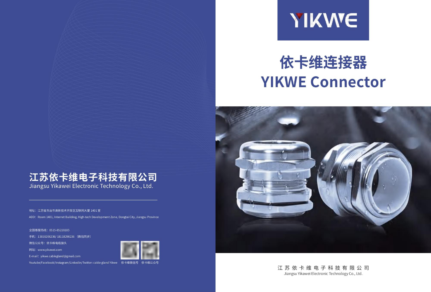 yikawei cable gland