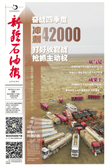 新疆石油报（2023.11.14）
