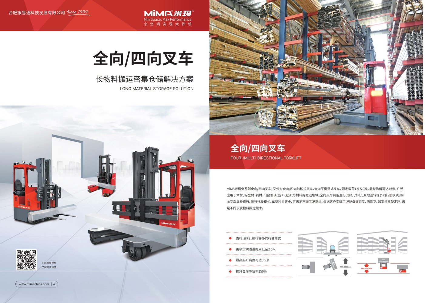 MiMA米玛全向四向叉车折页-四折页