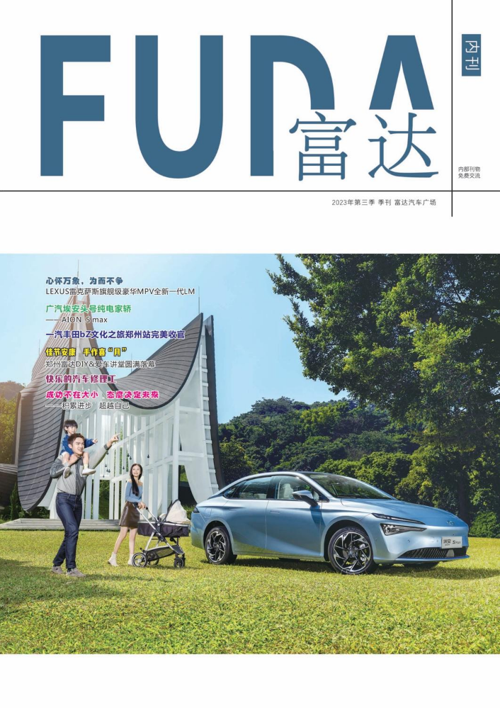 2023年第三季度   富达内刊