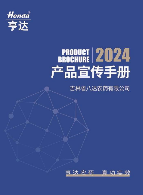 2024 八达产品手册 全国版