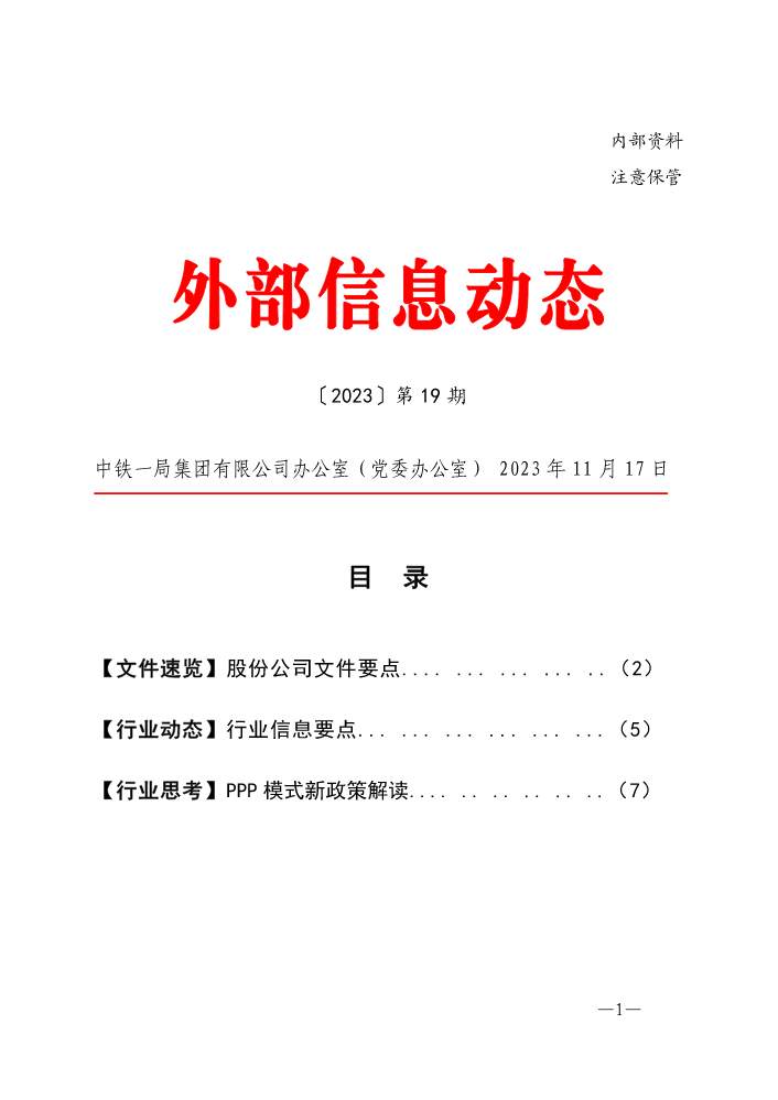 外部信息（第十九期）