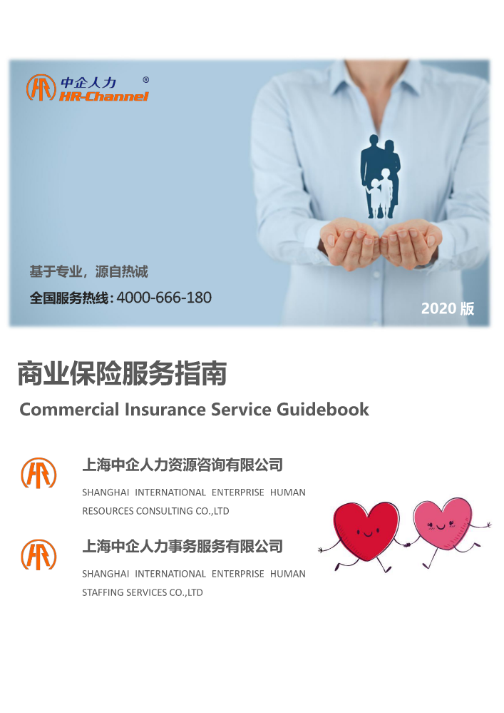 商业保险服务指南2020