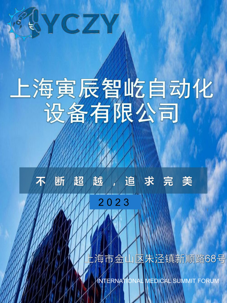 上海寅辰智屹自动化设备有限公司电子图册