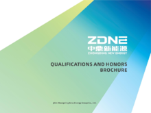 ZDNE-Qualifications and honors brochure-荣誉资质