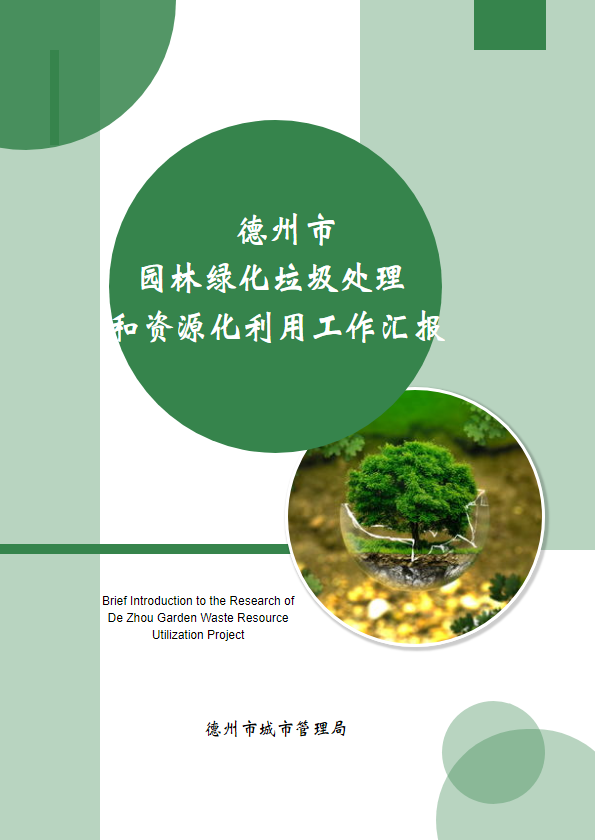 简约时尚环保宣传画册