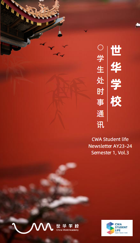 世华学校学生处时事通讯CWA Student life Newsletter AY23-24 Vol.3