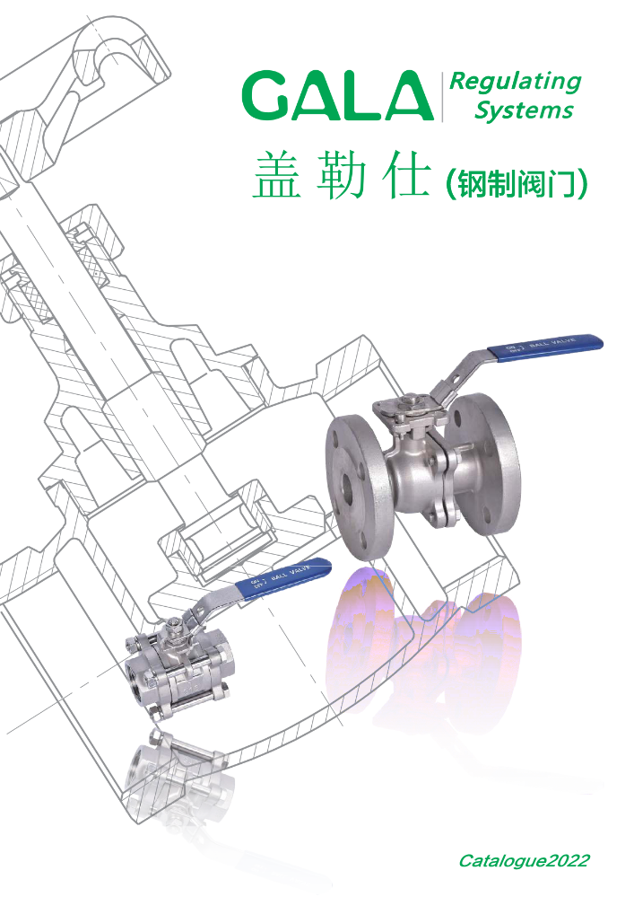 盖勒仕GALA-不锈钢及钢制阀门