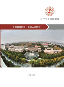 辽宁工程技术大学继续教育