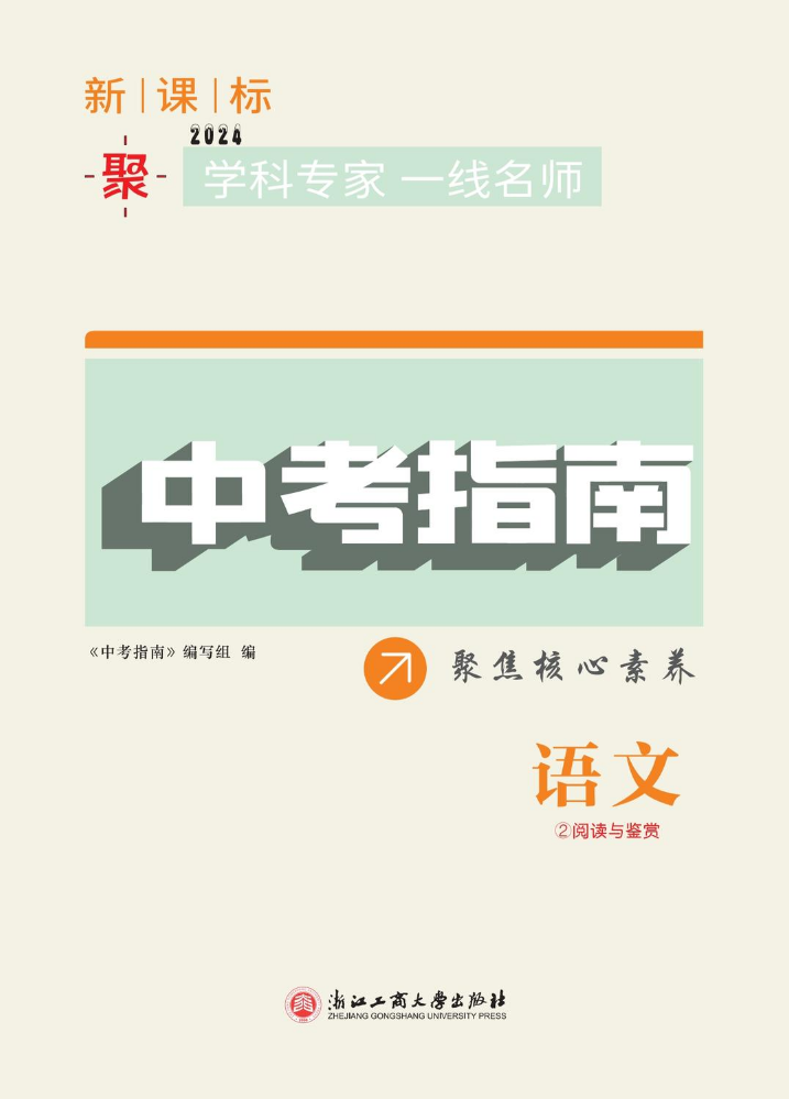 中考指南大阅读（第2本）