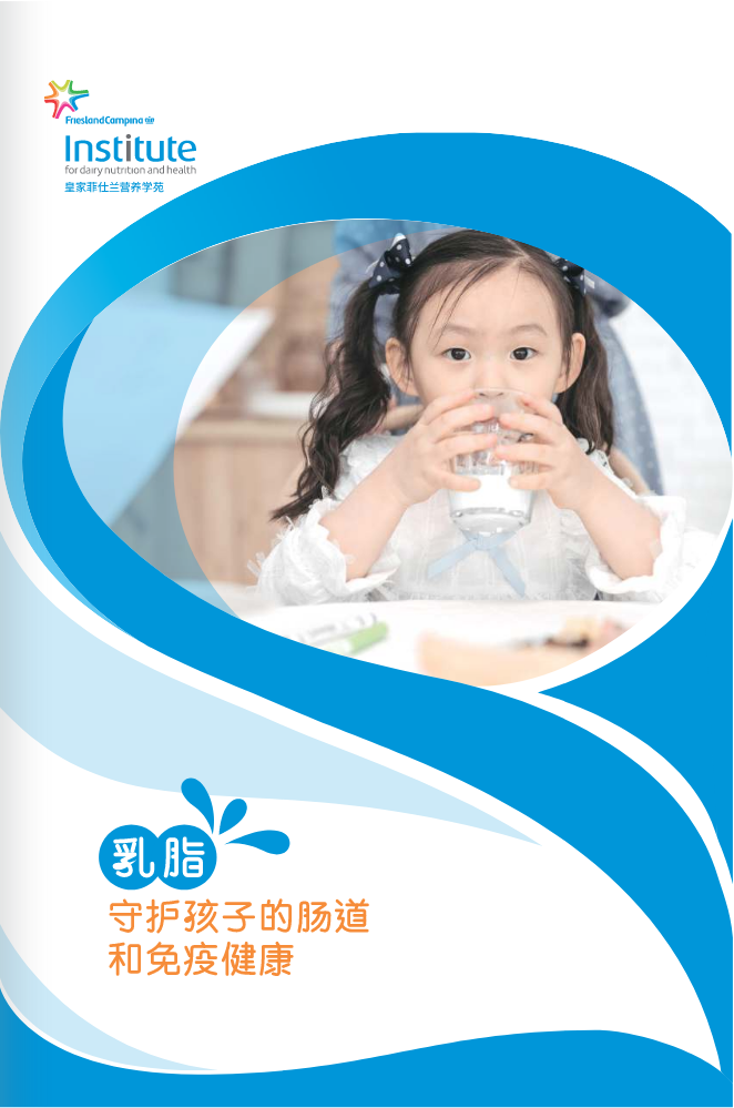 乳脂-守护孩子的肠道和免疫健康