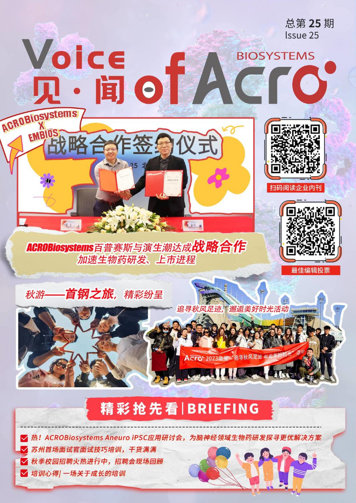 见闻·Voice of ACRO—Nov.25（Oct.)_副本