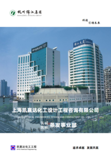 上海凯赢达化工设计工程咨询有限公司