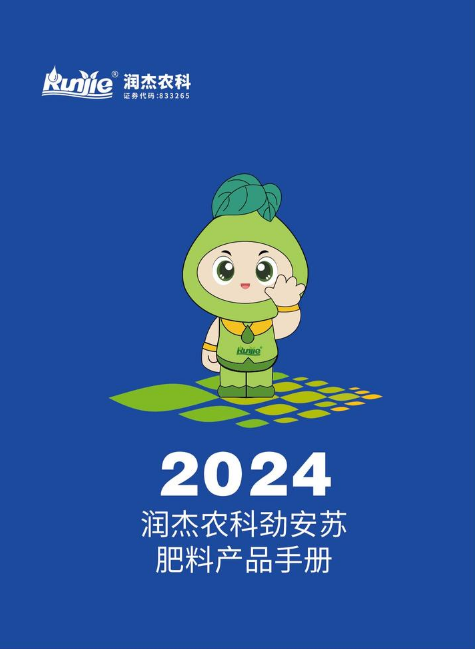 劲安苏2024产品手册