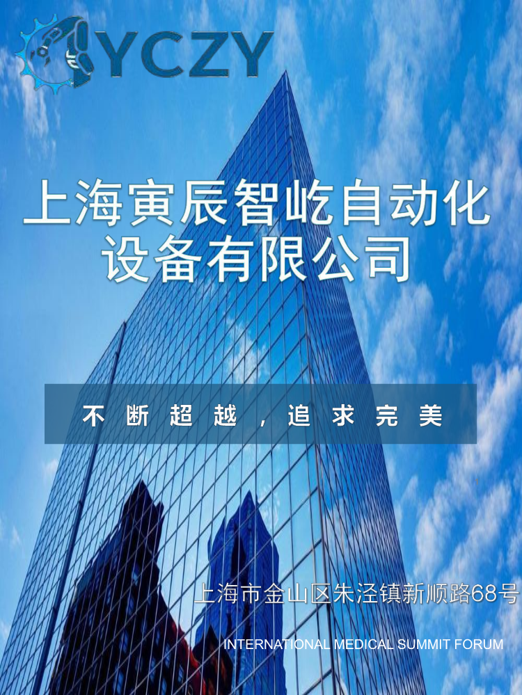 上海寅辰智屹自动化设备有限公司电子图册