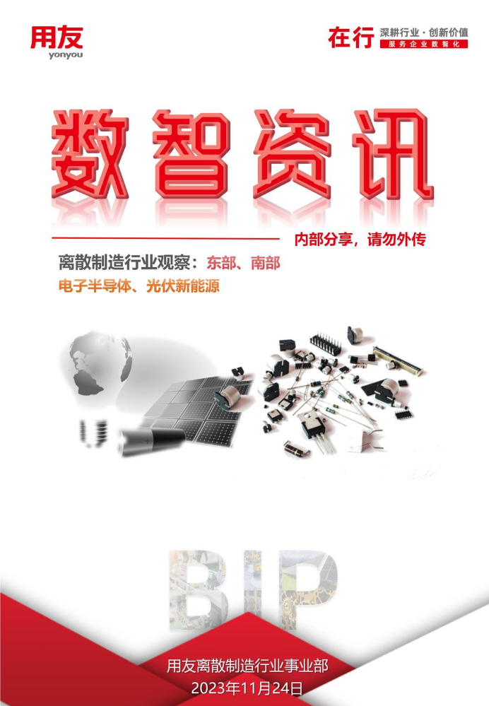 数智资讯周刊-11.24