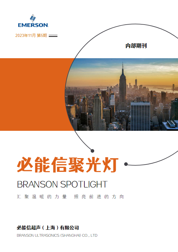 Branson Spotlight Newsletter-2023 第五期