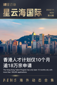 星云海国际-2023年11月刊