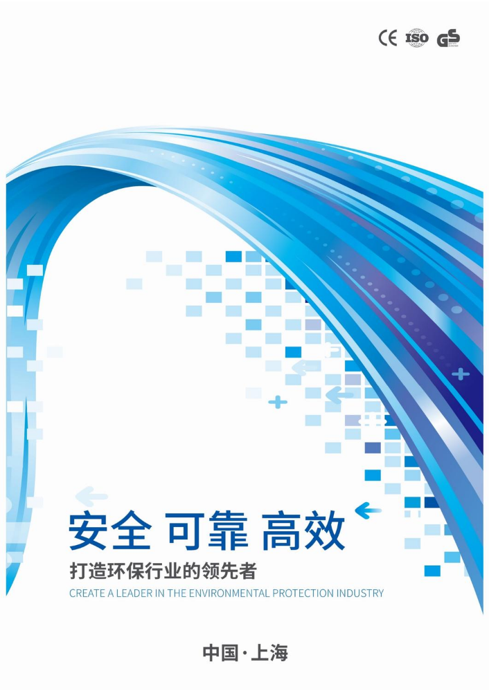 上海琪瑞环境科技宣传册
