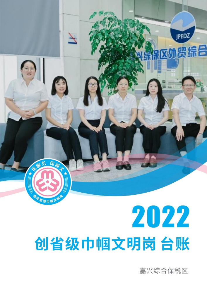 保税2022创建台帐