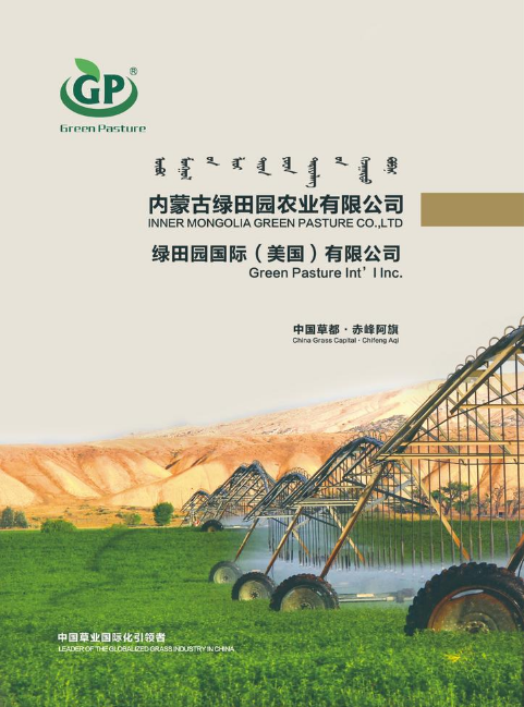 绿田园农业宣传册