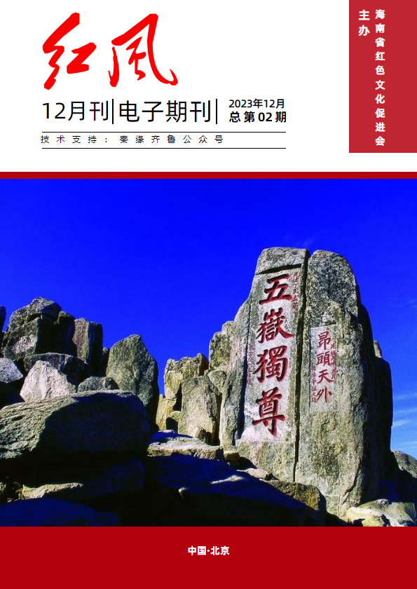 《红风》期刊02期