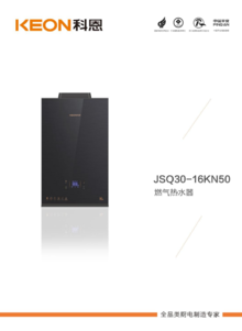 JSQ30-16KN50燃气热水器