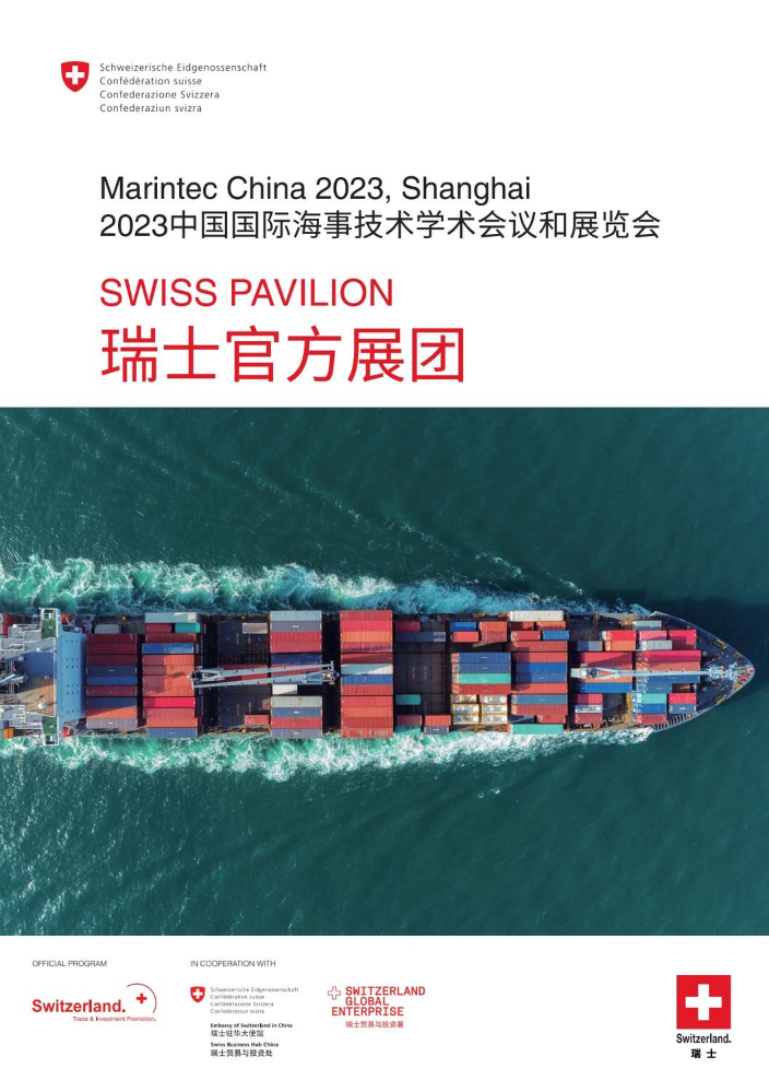2023中国国际海事展 - 瑞士官方展团会刊