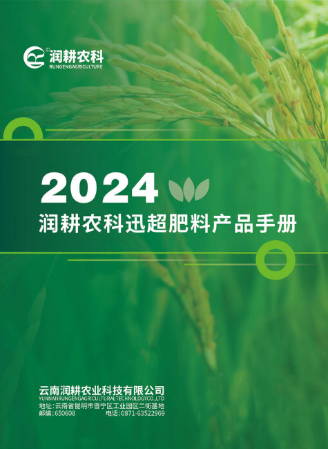 2024年润耕迅超部产品手册