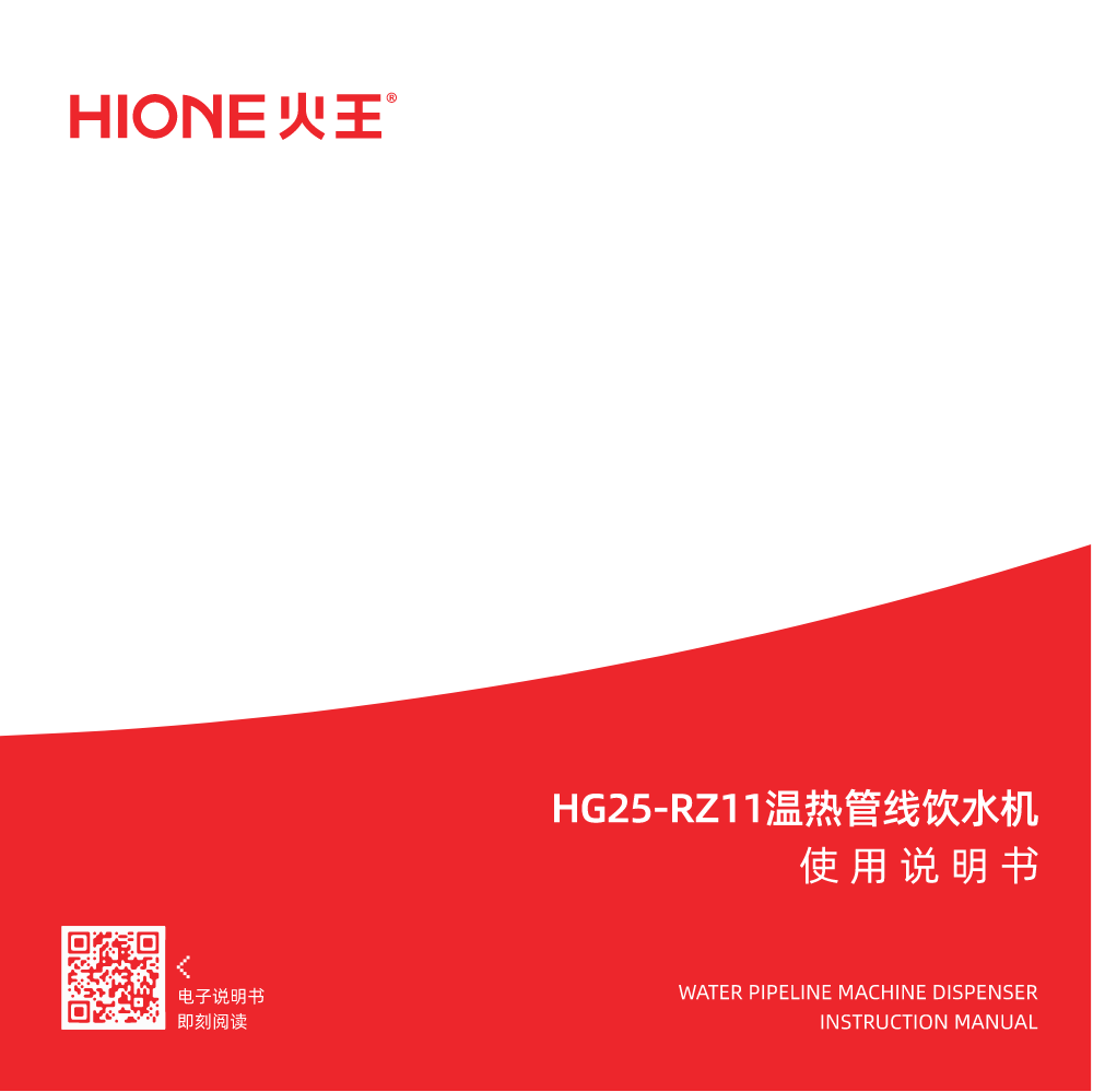 HG25-RZ11说明书