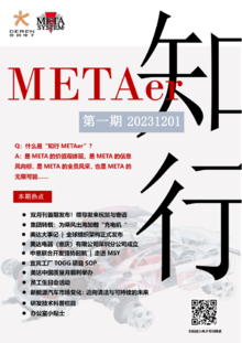 METAer文化刊第一期