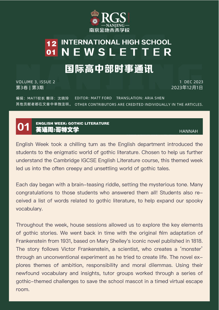 High School Newsletter【12-1】