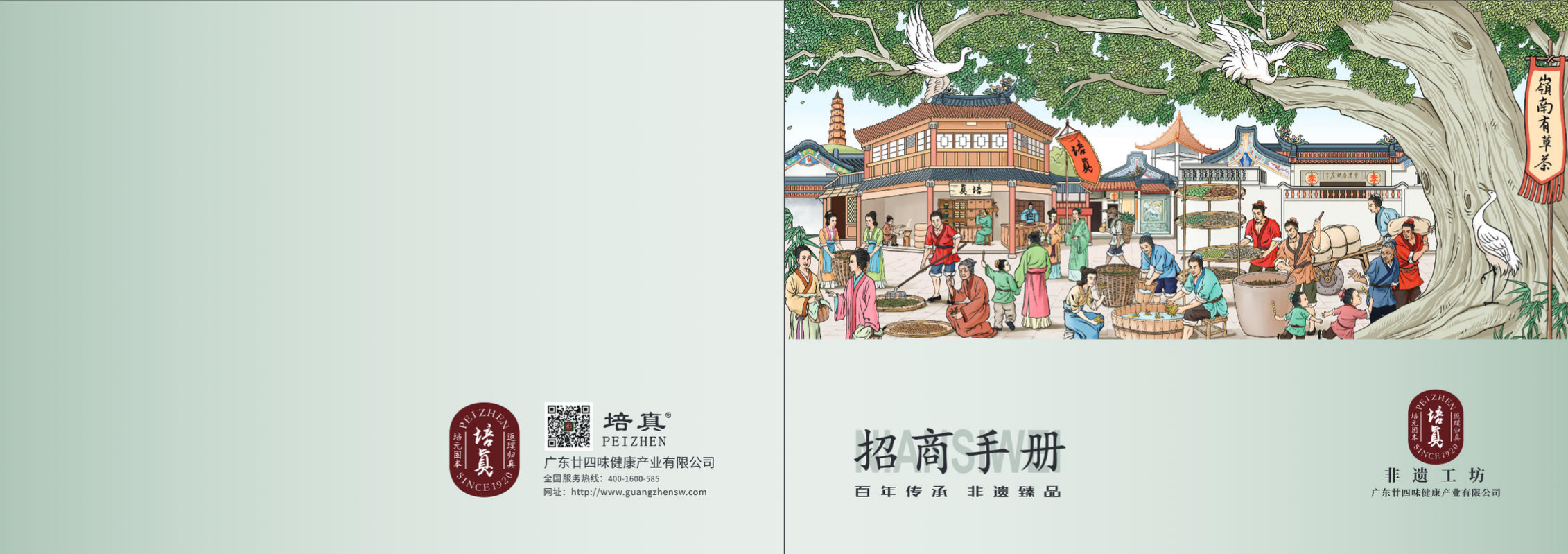 培真招商手册12.01