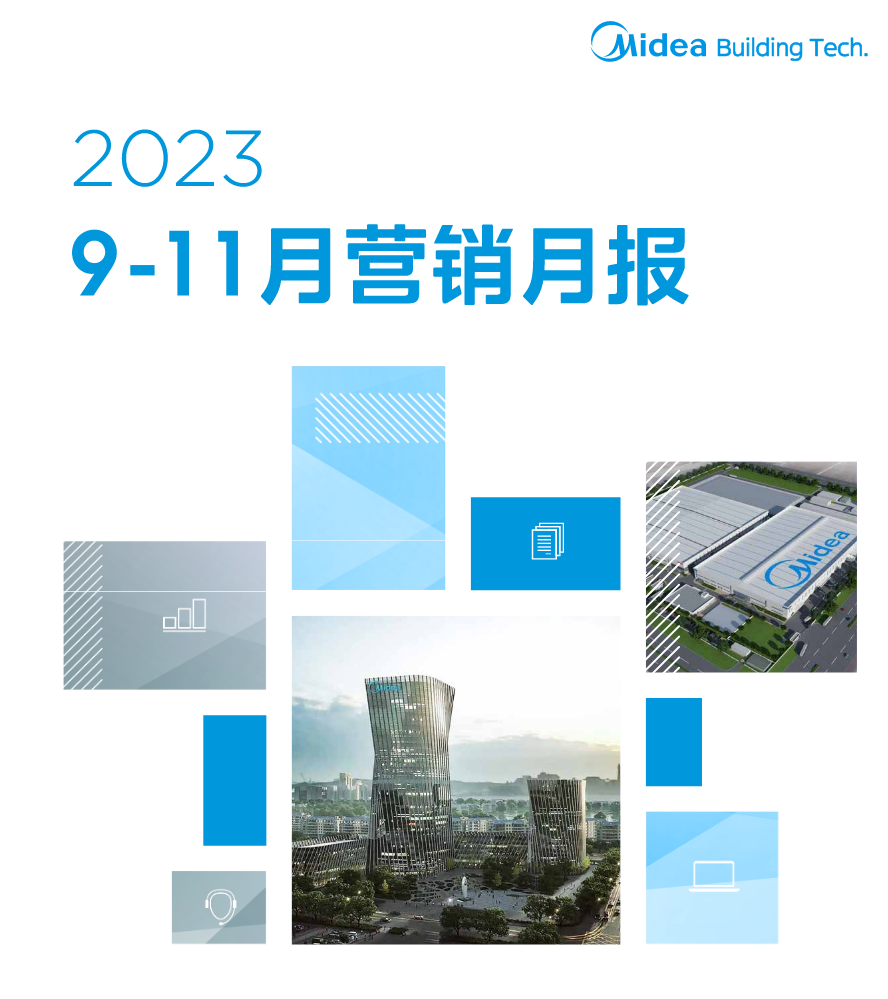 MBT OSC 2023年9-11月市场营销报告