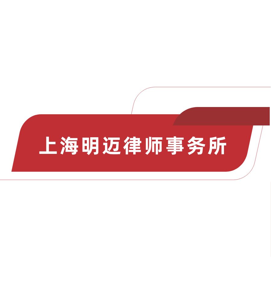 上海明迈律师事务所