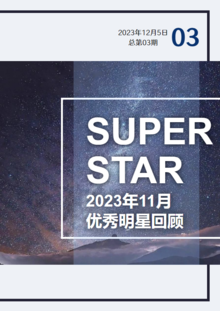《Super Star》第03期