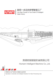 英德欧姆智能机械有限公司Humam Intelligent Machine Co.,Ltd.
