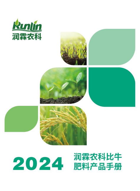 润霖比牛部2024年产品手册